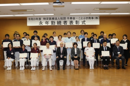 令和３年度　永年勤続表彰