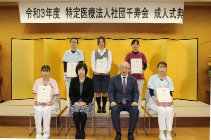 特定医療法人社団千寿会　成人式典を執り行いました。