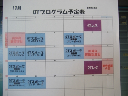 精神科作業療法室　1１月のＯＴプログラム予定表です。