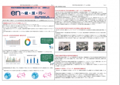 en広報誌（No.３）を発刊しました