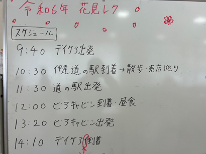 【精神科デイ・ナイトケア】お花見レクに行ってきました