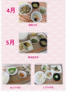 栄養課　4月5月特別メニューを提供いたしました