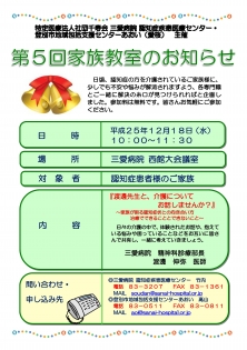 第５回　認知症家族教室のご案内