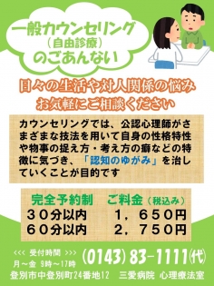 一般カウンセリング（自由診療）のご案内