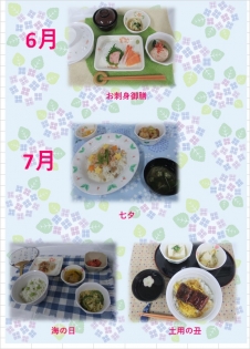 栄養課　6月7月特別メニューを提供いたしました