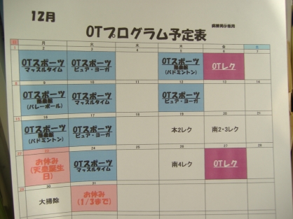 精神科作業療法室　1２月のＯＴプログラム予定表です。