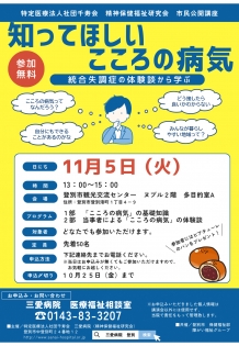 【開催案内】１１月５日（火）精神保健福祉研究会主催　市民公開講座を開催