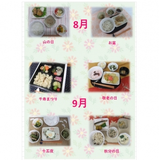 栄養課　8月9月特別メニューを提供いたしました