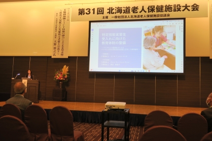 第31回北海道老人保健施設大会　参加