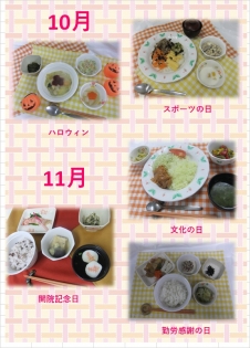 栄養課　10月11月特別メニューを提供いたしました