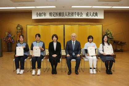 特定医療法人社団千寿会　成人式典　実施