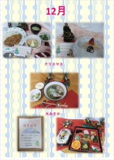 栄養課　12月1月特別メニューを提供いたしました