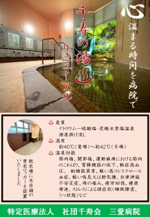 温泉棟　「千寿の湯」リニューアル