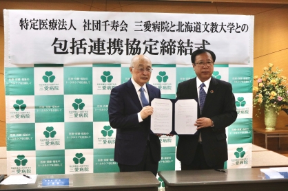 北海道文教大学と包括連携協定を締結
