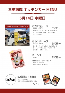 キッチンカー来院のお知らせ