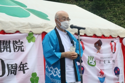 第2３回三愛千壽まつり　開催