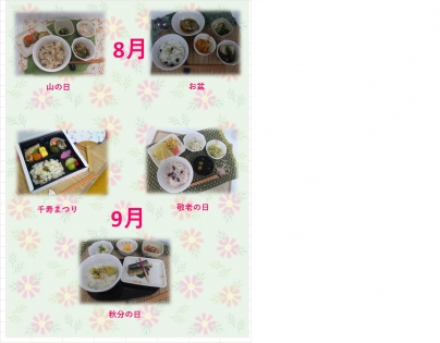 栄養課　8月9月特別メニューを提供いたしました