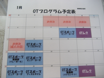 精神科作業療法室　1月のＯＴプログラム予定表です。