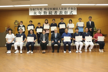 令和7年度　永年勤続表彰式