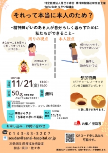 【開催案内】精神保健福祉研究会主催　市民公開講座