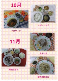 栄養課　１０月１１月特別メニューを提供いたしました