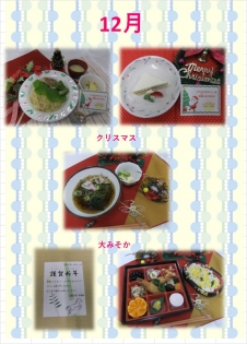 栄養課　１２月１月特別メニューを提供いたしました
