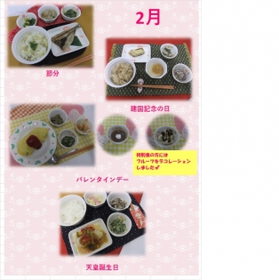 栄養課　２月３月特別メニューを提供いたしました
