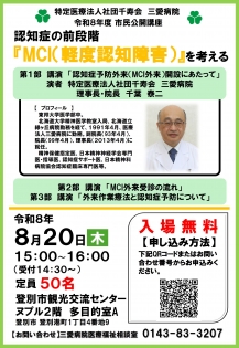 市民公開講座「ＭＣＩ(軽度認知障害)を考える」開催お知らせ