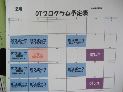 精神科作業療法室　２月のＯＴプログラム予定表です。