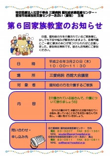 第６回　認知症家族教室を開催します。