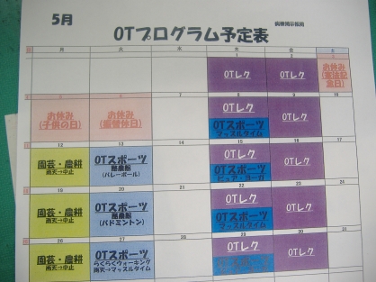 精神OTの5月のプログラム予定が決まりました。