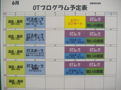 精神OTの６月の予定表ができました。