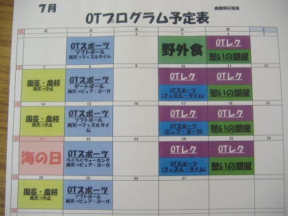 精神OTの７月の予定表ができました