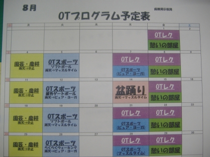 精神科OTの８月の予定表ができました