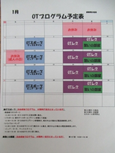 精神科OTの１月の予定ができました