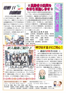 あおい通信を発行しました