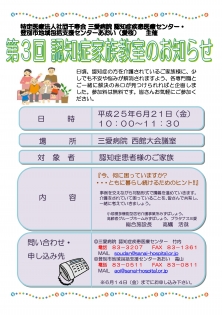 認知症疾患医療センター 第3回家族会のお知らせ