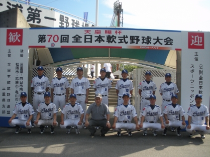 天皇賜杯　第70回全日本軟式野球大会ENEOSトーナメントに三愛病院野球部出場　
