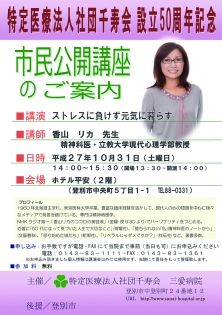 【お知らせ】法人設立50周年記念「市民公開講座」のご案内