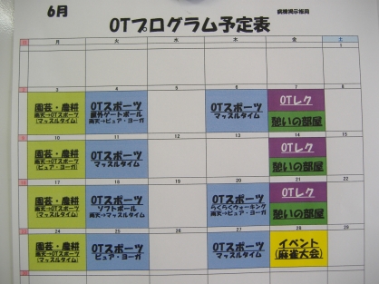 6月のOTプログラム予定表ができました