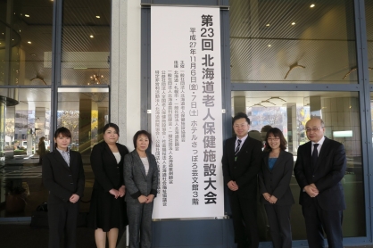 第23回北海道老人保健施設大会に参加及び演題発表をしました。