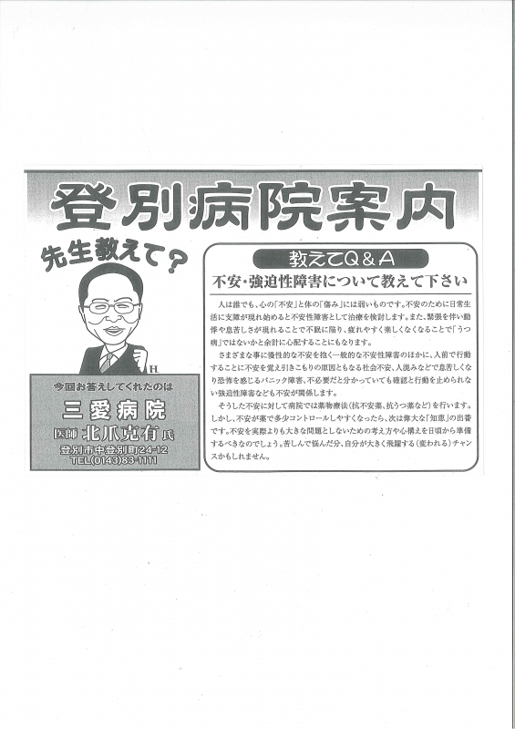 メディア掲載「登別病院案内」