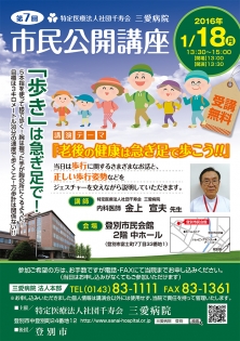 【お知らせ】第7回「市民公開講座」のご案内