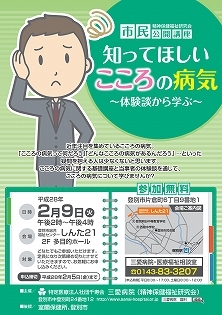 知ってほしい「こころの病気」 市民公開講座開催予定