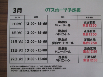 精神OT　3月の『スポーツ』予定表