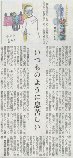 室蘭民報に中野弘一先生のコラム『精神科医のひとり言』が掲載