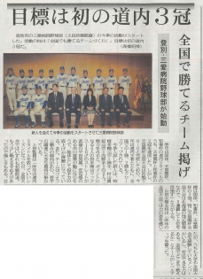 室蘭民報に三愛野球部が掲載されました