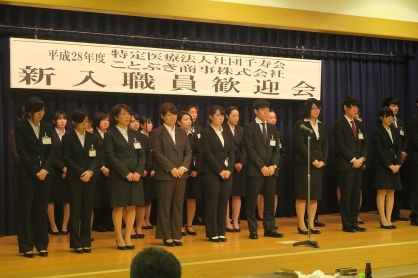 平成28年度「新入職員歓迎会」
