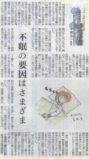 室蘭民報に中野弘一先生のコラム『心療内科医のひとり言』が掲載