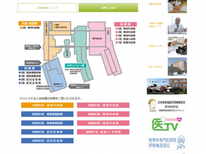 【お知らせ】HPに「病棟の案内」を掲載しました